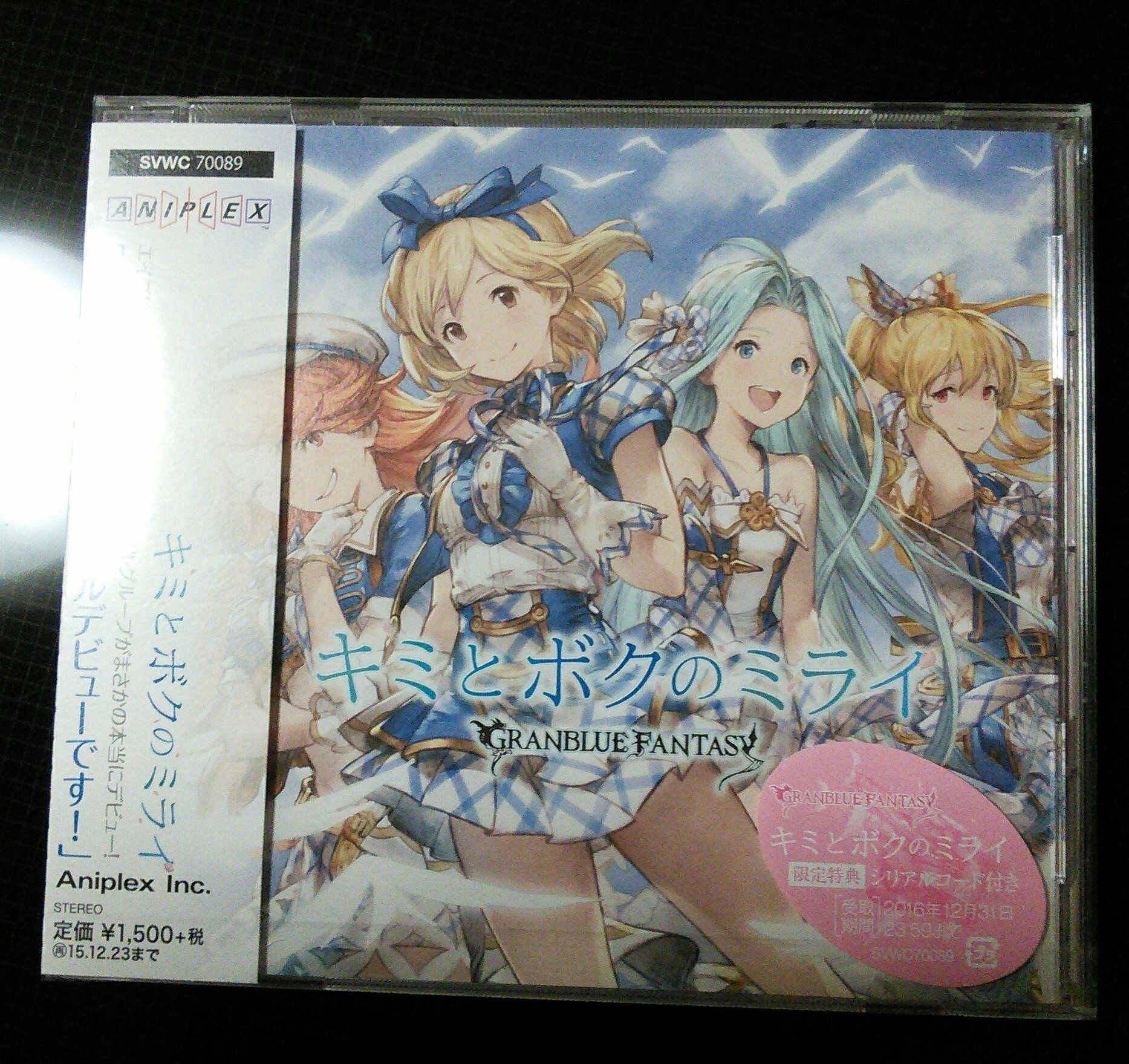 グラブル キミとボクのミライ Cd届きました 白らびの日記